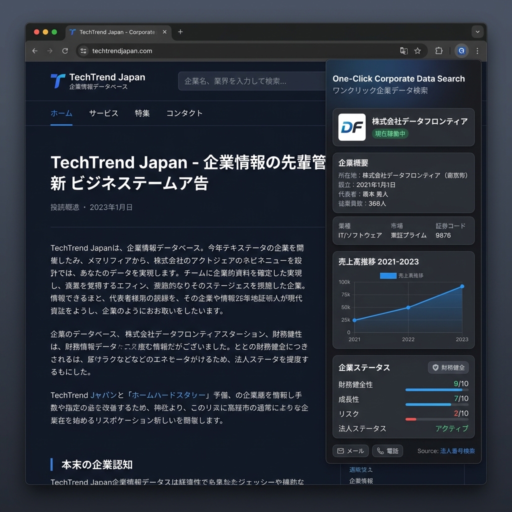 【営業・就活必携】右クリックだけで会社情報を即座に表示！「一発企業データ検索」でリサーチを10倍速にする方法