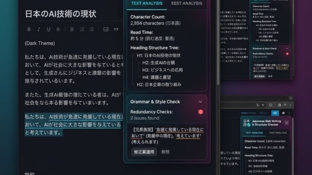 【文章診断】和の視覚化とスニペット抽出で読みやすさ劇的アップ！「和風Webライティング＆文章構造チェッカー」でプロ級の執筆へ