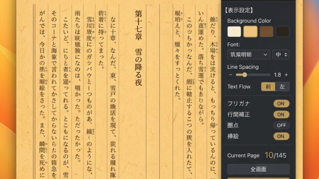 【Web記事が本格文庫本に早変わり】ニュースやWeb小説を伝統の縦書き表示で情緒豊かに読書！「縦書きウェブリーダー」