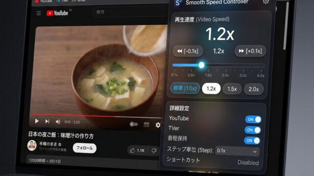 【動画学習のタイムパフォーマンスを最大化】YouTubeやTVerの再生速度を0.1倍刻みで微調整＆ピッチ維持！「なめらか倍速コントロール」