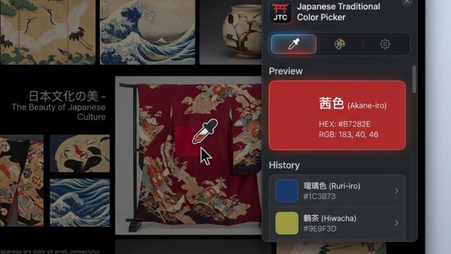 【Web上の好きな色を和の色として取得】スポイトで直感的に抽出&最も近い「日本の伝統色名」とカラーコードを表示!「日本の伝統色ピッカー」